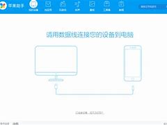 xy苹果助手网站版爱思助手iphone版下载-第2张图片-太平洋在线下载